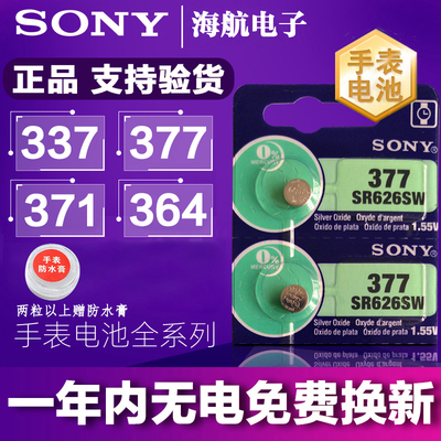 索尼sr626sw手表电池AG4 LR621 377a 364s电子女表石英表通用型号