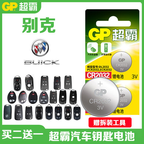 别克 昂科威S君越陆尊GL8SE君威GT英朗XT凯越HRV汽车钥匙遥控电池