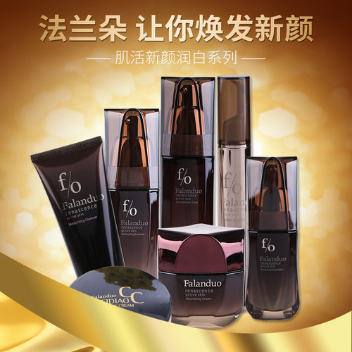 法兰朵正品专柜化妆品护理套装