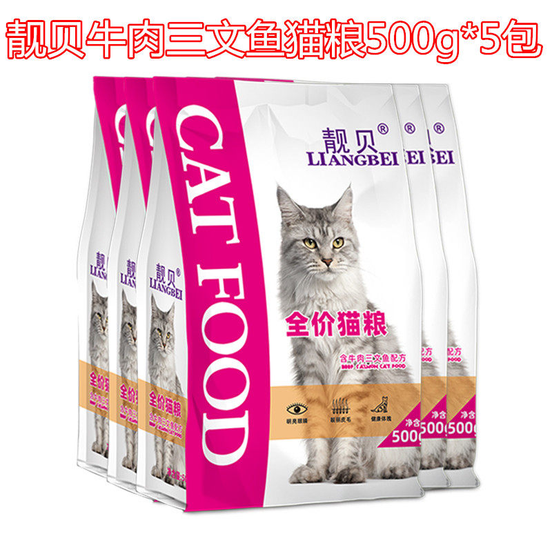 靓贝牛肉三文鱼猫粮500g×5包成猫幼猫通用蓝猫英短美短猫粮10斤,宠物/宠物食品及用品,猫全价膨化粮,淘宝优惠券,粉丝福利购,淘宝优惠卷