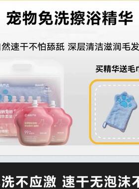 网易严选玻尿酸钠宠物免洗清洁