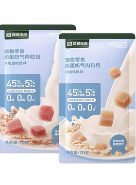 网易天成奶里奶气猫咪羊奶肉粒包湿粮包猫零食猫条幼猫妙鲜包