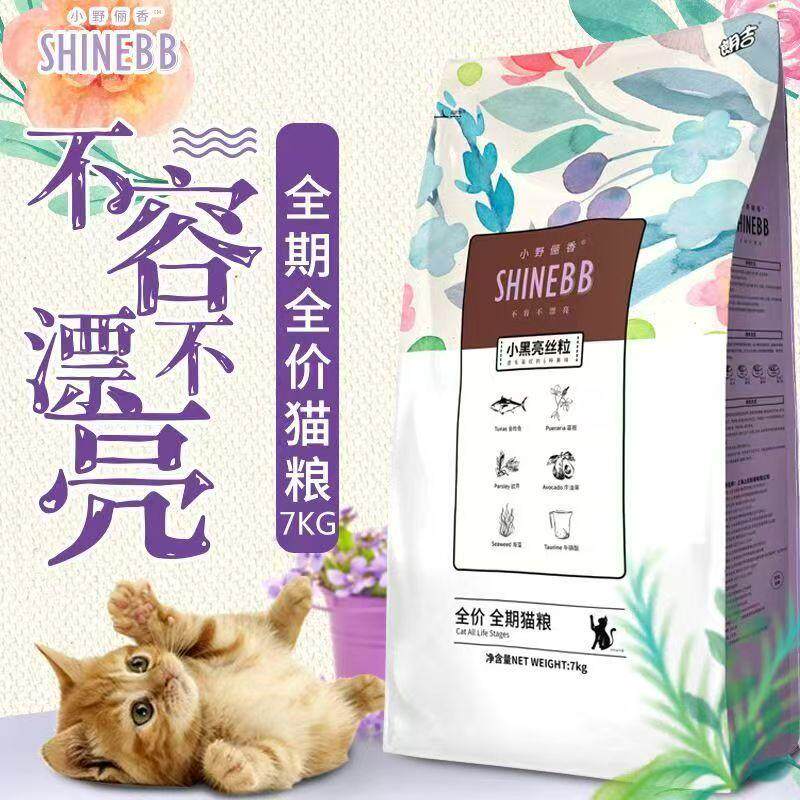 朗吉小野俪香猫粮小黑亮丝粒猫咪粮食全期猫粮14斤轻盐轻油7kg