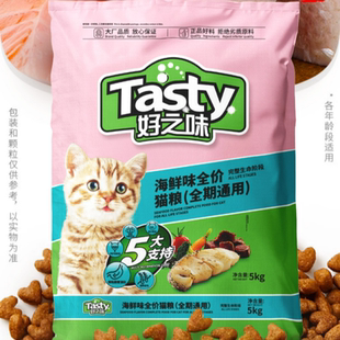 好之味猫粮5kg低盐成猫幼猫全价全期通用猫粮10斤 包邮
