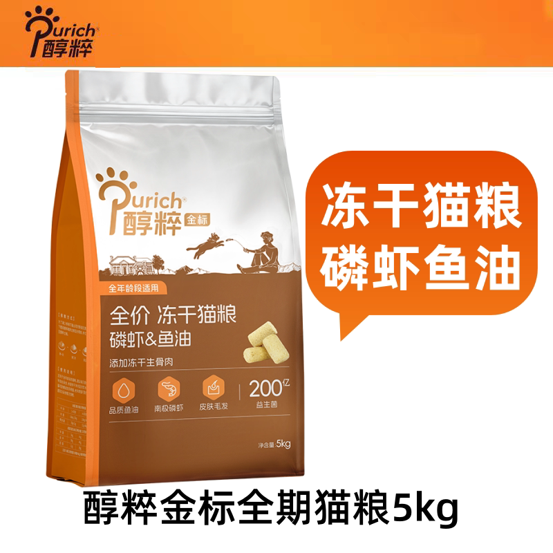 醇粹金标冻干猫粮10斤磷虾&鱼油全价高蛋白成猫幼猫通用5kg