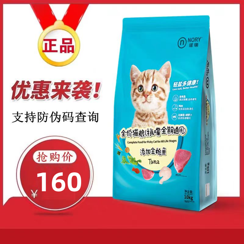 单立诺瑞挑嘴全期猫粮通用
