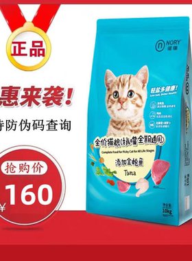 诺瑞挑嘴金枪鱼味全价全期猫粮10kg成猫幼猫通用猫粮20斤装大袋