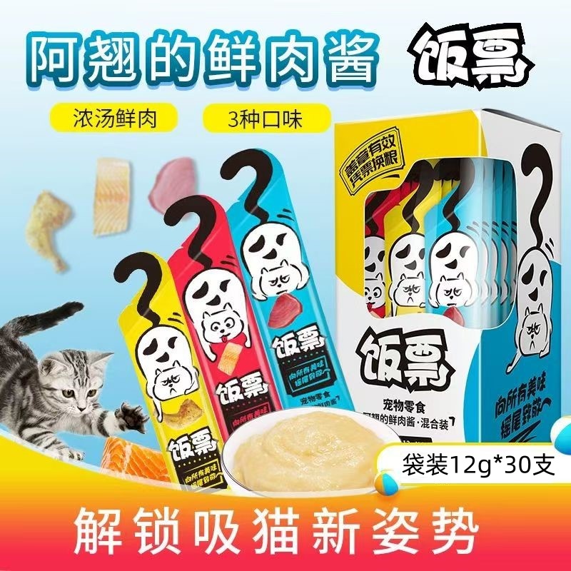 饭票宠物猫条三文鱼金枪鱼鸡肉味猫零食营养湿粮包猫条肉酱20支