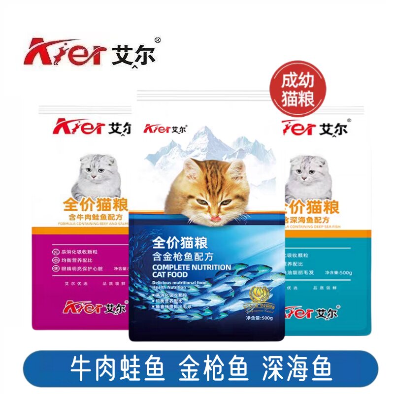艾尔升级品深海鱼猫粮牛肉蛙鱼500g营养金枪鱼生命之源猫粮2.5kg
