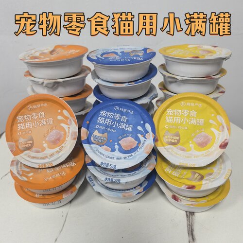 【48罐】网易严选小满罐猫罐头宠物零食猫咪罐头营养补水湿粮36罐