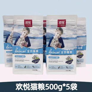 欢悦猫粮三文鱼味2.5kg真鱼肉全阶幼猫成猫全价猫粮500克X5袋