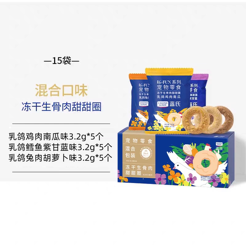 蓝氏冻干生骨肉甜甜圈全年龄段宠物零食乳鸽鸡肉兔肉整盒