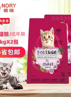 诺瑞猫粮猫全价燕麦草牛油果成猫幼猫猫咪低盐主粮1.4kg通用