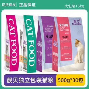 靓贝猫粮15kg吃货街全价三文鱼金枪鱼成猫幼猫通用主粮30斤