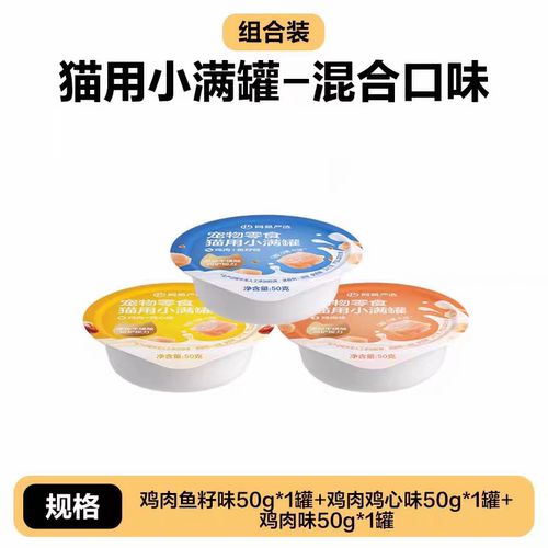 网易严选猫用小满罐猫罐头宠物零食猫咪罐头补水猫湿粮罐头组合