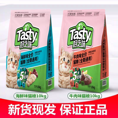 好之味低盐10kg成猫粮裸价立减