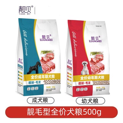 犬粮亮毛型幼犬粮通用型