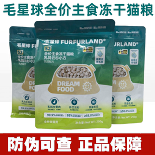 毛星球S2全价成猫主食冻干云杉乳鸽营养高蛋白主粮全阶段猫粮零食