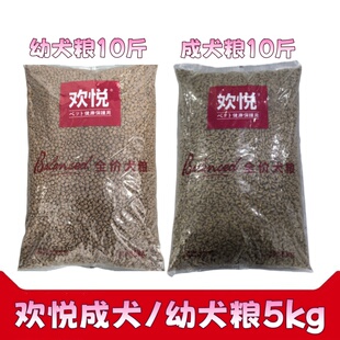 欢虎仔狗粮欢悦幼犬5kg10斤成犬粮泰迪博美萨摩松狮通用简装