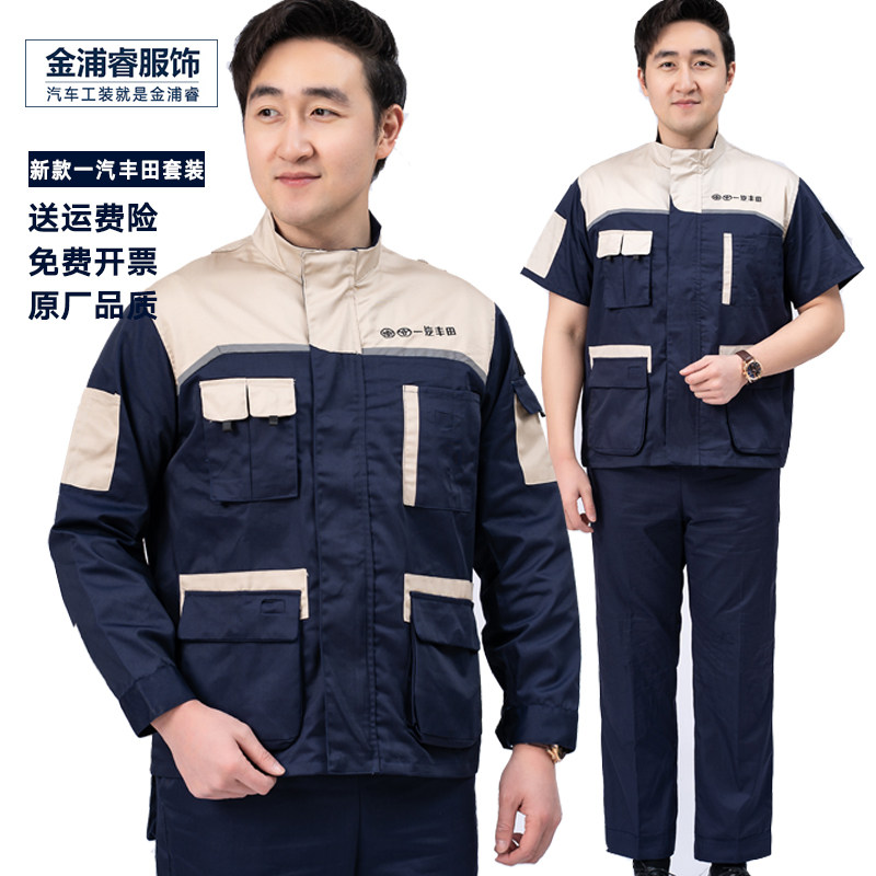 新款一汽丰田工作服车间春秋长袖套装售后工装夏季短袖分体汽修服