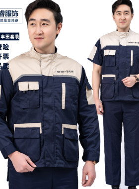 一汽丰田工作服春夏长短袖套装