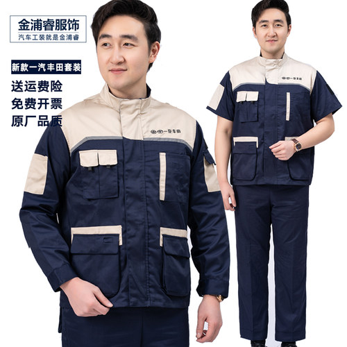 一汽丰田工作服春夏长短袖套装