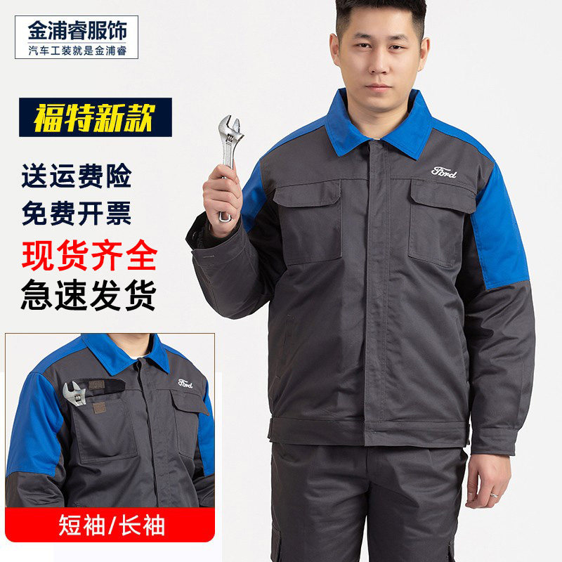 新款福特4S店工作服秋冬长袖工装夏季短袖套装售后车间汽修服机修
