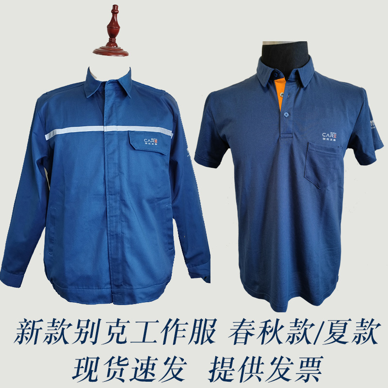 新款别克车间工作服套装