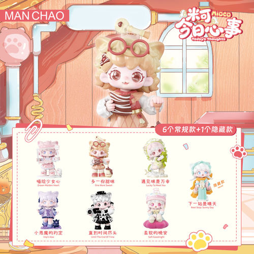 正版MIOCO米可今日心事系列盲盒潮玩公仔可爱少女心手办摆件礼物