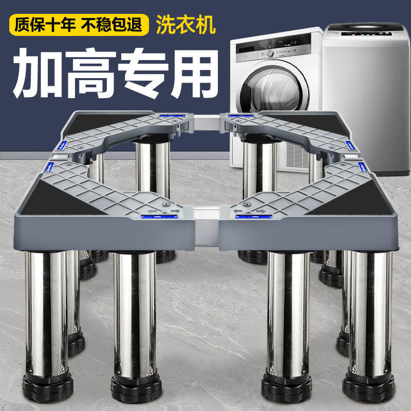 洗衣机底座架通用脚架加高不锈钢可调节机空调外机增高托架子垫高