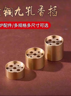 黄铜香插香座线香香插家用精致果盘托盘香盘用品插香底座九孔香插