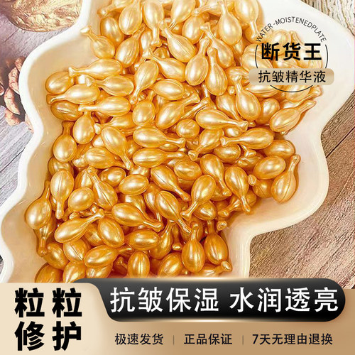 富勒烯羊胎素精华保湿抗皱淡细纹