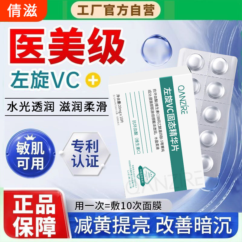 左旋VC固态冻干片精华液提亮紧致抗皱淡化细纹颈纹保湿焕白正品,美容护肤/美体/精油,液态精华,淘宝优惠券,粉丝福利购,淘宝优惠卷