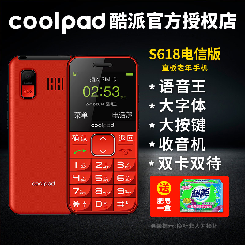 Coolpad/¿áÅÉ S618µçÐŰæÀÏÄêÊÖ»úÖ±°åÀÏÈË»ú´óÉùÒô´ó×ÖÌå´ý»ú³¤