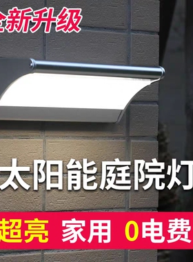 太阳能灯户外庭院灯超亮雷达感应壁灯家用围墙防水led新农村路灯