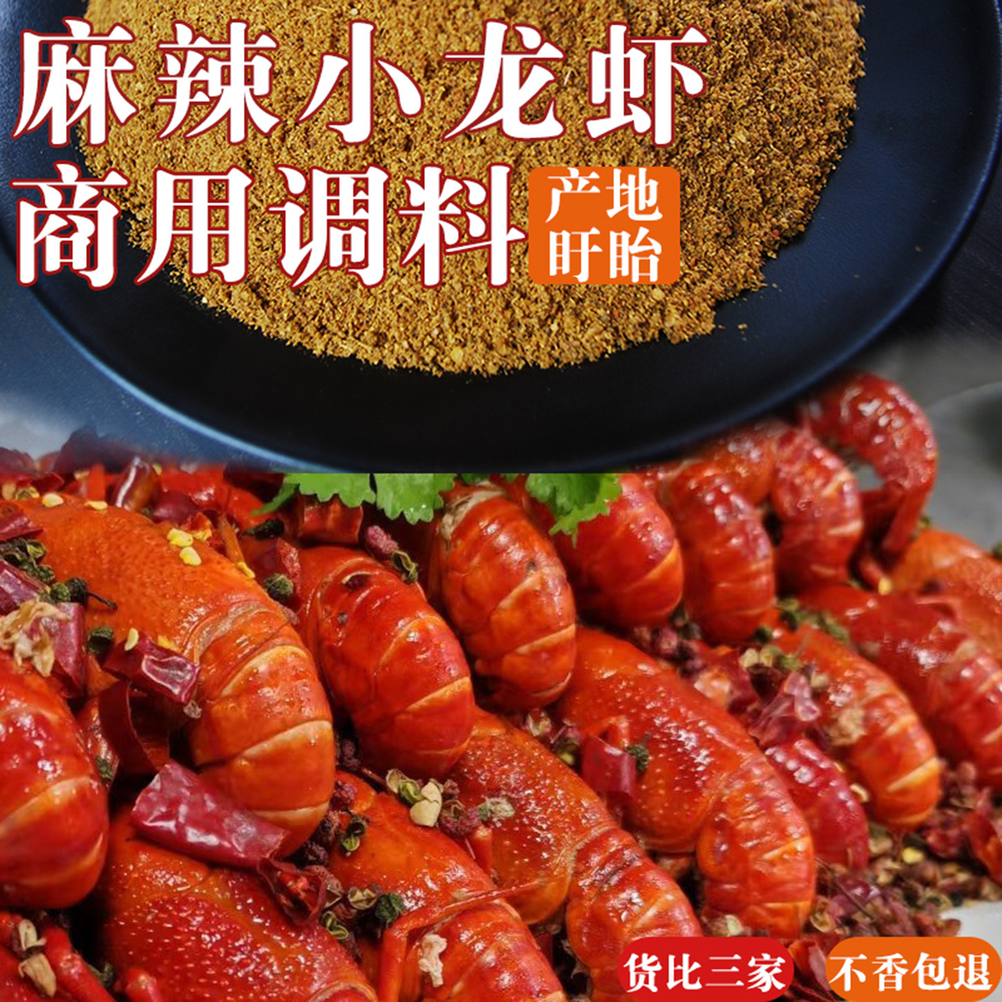 盱眙龙虾调料麻辣香辣小龙虾十三香调料秘制田螺海鲜料商用,粮油调味/速食/干货/烘焙,小龙虾调料,淘宝优惠券,粉丝福利购,淘宝优惠卷