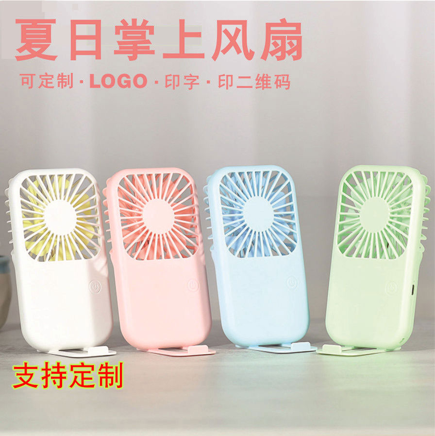 便携手持迷你风扇静音USB充电