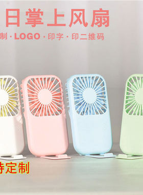 便携手持迷你风扇静音USB充电