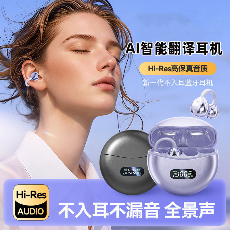 新款智能Ai翻译蓝牙耳机实时同声传译无线耳夹骨传导运动翻译耳机,影音电器,智能耳机,淘宝优惠券,粉丝福利购,淘宝优惠卷