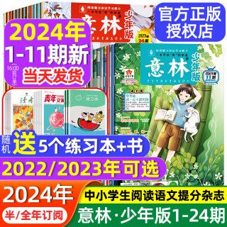 意林少年版杂志2024年11期新出现货小国学5月全套2023年1-12月中小学作文素材写作校园读本15周年18周年纪念书过刊22小学版合订本