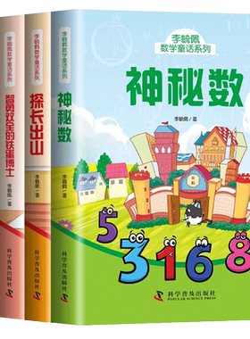 李毓佩数学童话总动员低中高年级