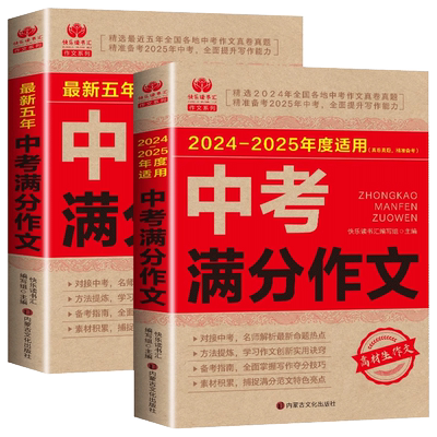 备考2025中考满分作文五年真题