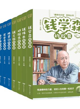正版科学家的故事系列全10册