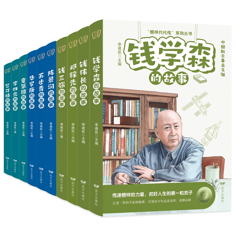 正版科学家的故事系列全10册