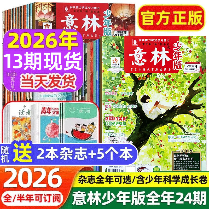意林少年版2026年1-10期现货杂志全年订阅2025年1-12月全24期官方旗舰店正版期刊中小学作文素材校园读本励志成长卷小学版合订本