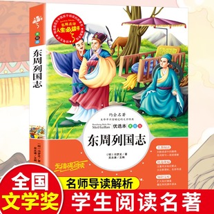 东周列国志 中小学生正版彩图故事6-7-8-9-10-12周岁初中生连环画青少年版儿童读物文学课外阅读书籍三年级四 五 六 年级畅销图书