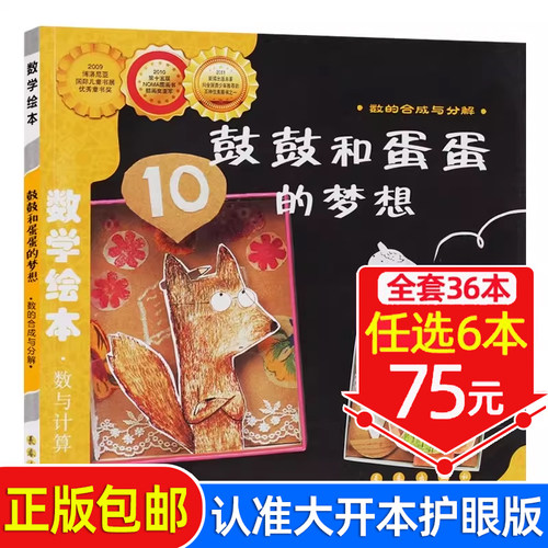 【6本75元】数学绘本全套36册