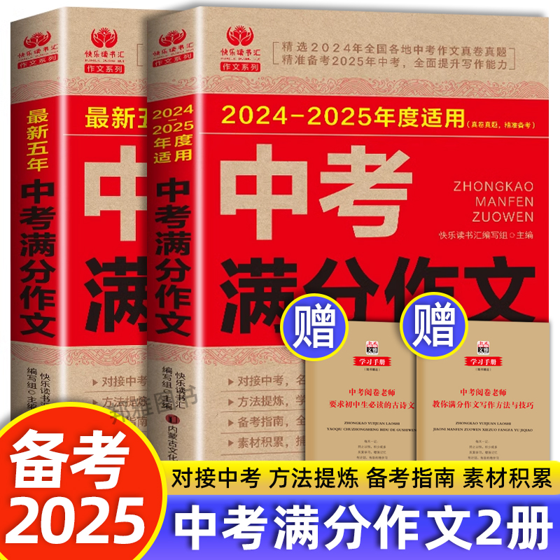 备考2025中考满分作文五年真题