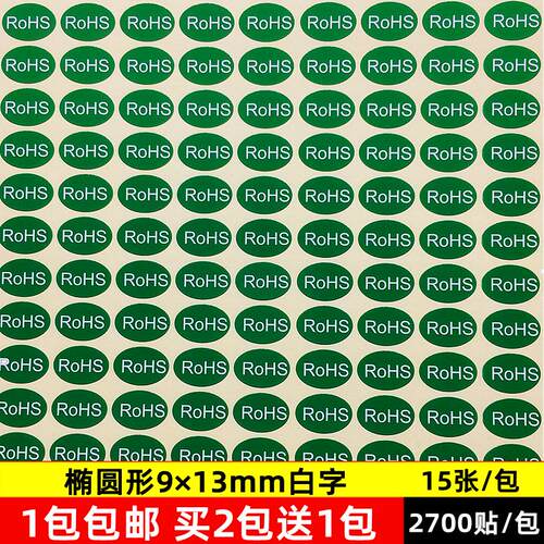 买2送1ROHS标签贴纸强粘椭圆形通用环保GP标志贴绿底黑白字物料20