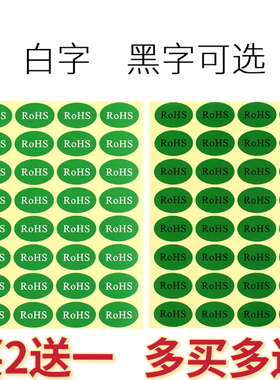 rohs标签环保标志不干胶自粘绿色贴纸通用合格商品标识检测标贴GP